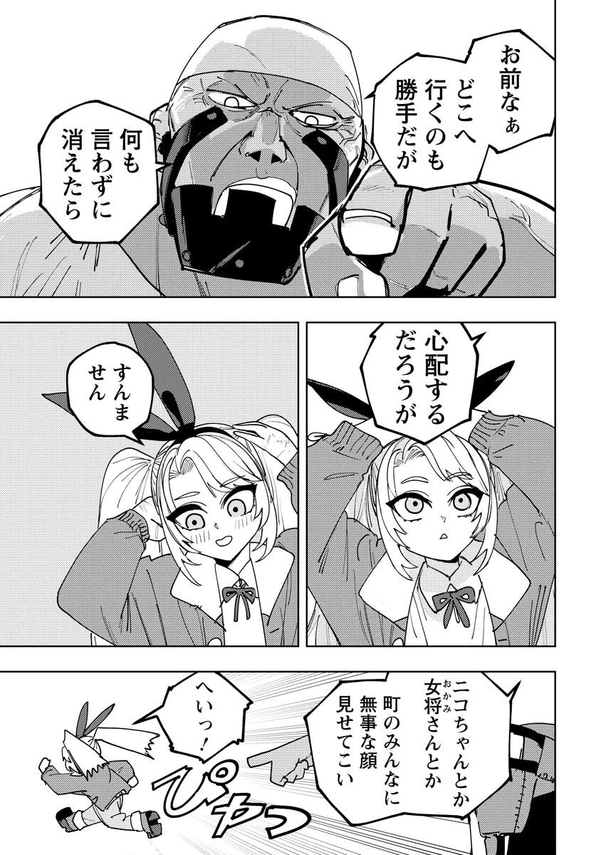 冒険には、武器が必要だ！ 第17.2話 - 14