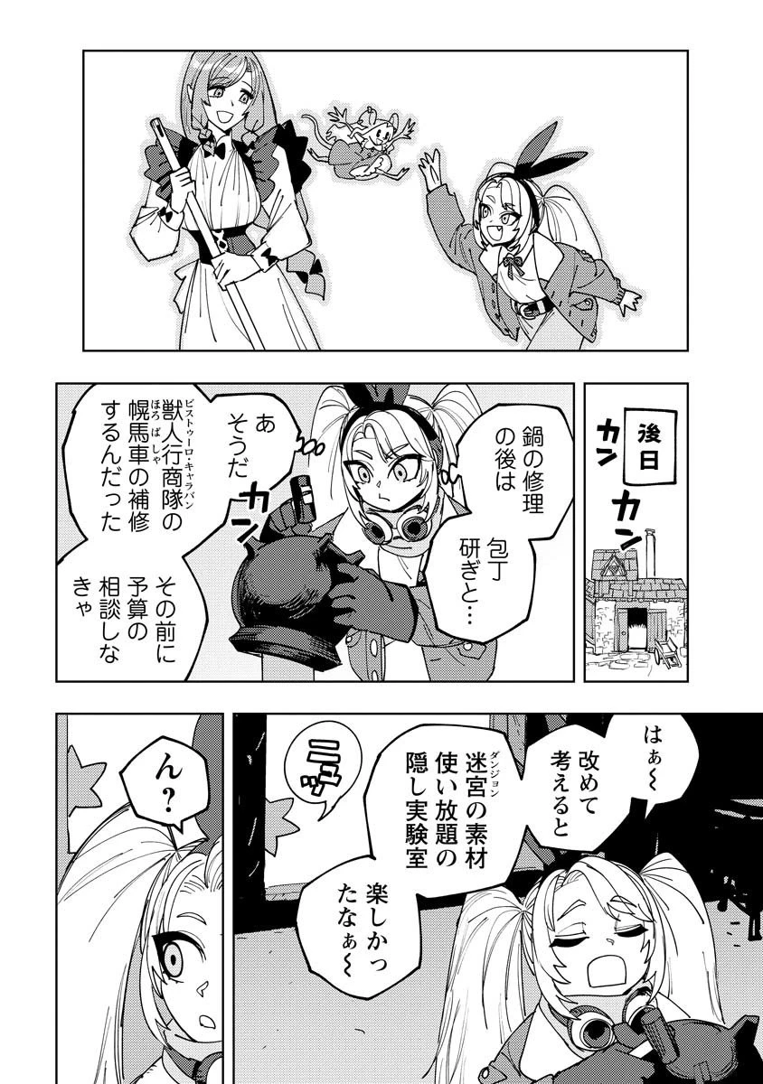 冒険には、武器が必要だ！ 第17.2話 - 15