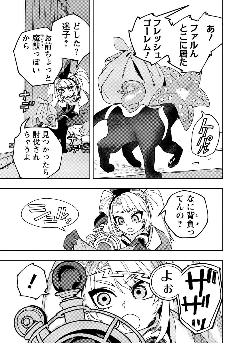 冒険には、武器が必要だ！ 第17.2話 - 16