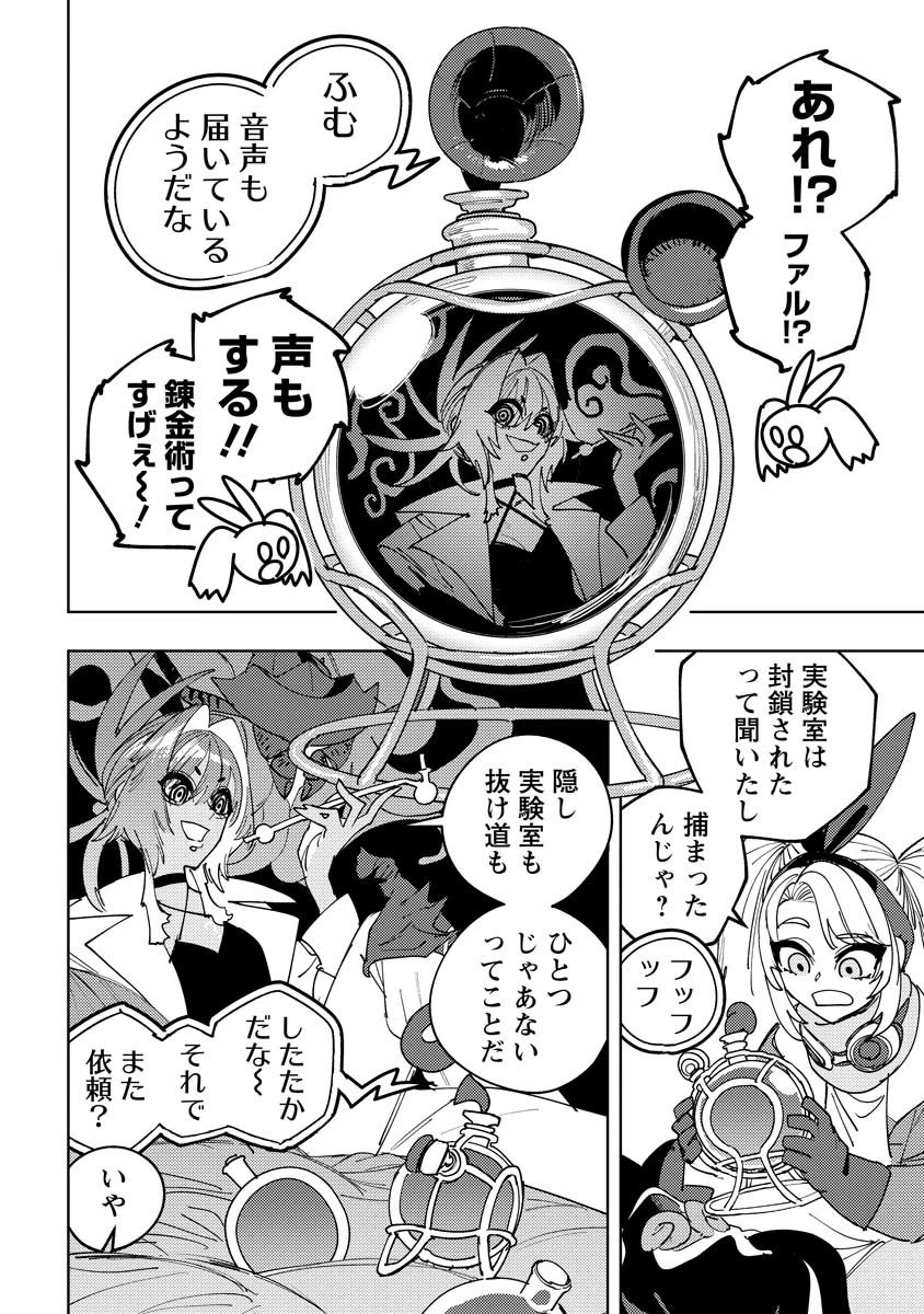 冒険には、武器が必要だ！ 第17.2話 - 17