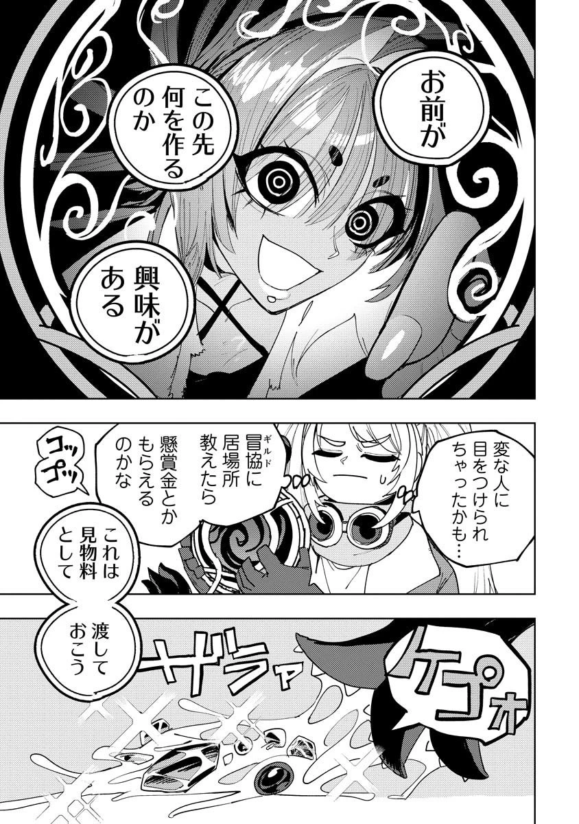 冒険には、武器が必要だ！ 第17.2話 - 18