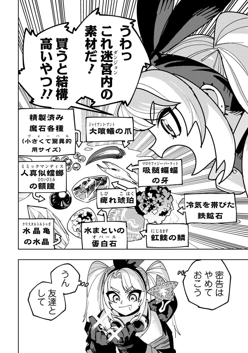 冒険には、武器が必要だ！ 第17.2話 - 19