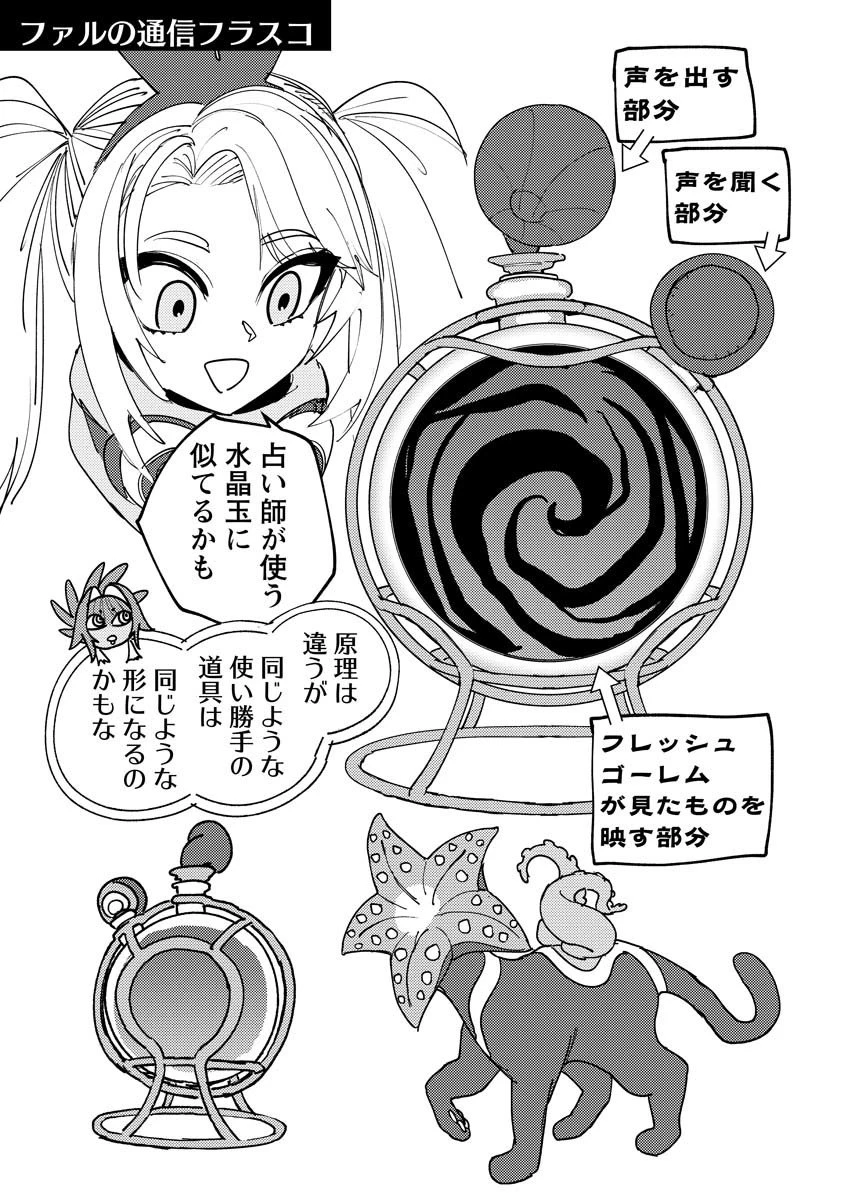 冒険には、武器が必要だ！ 第17.2話 - 20