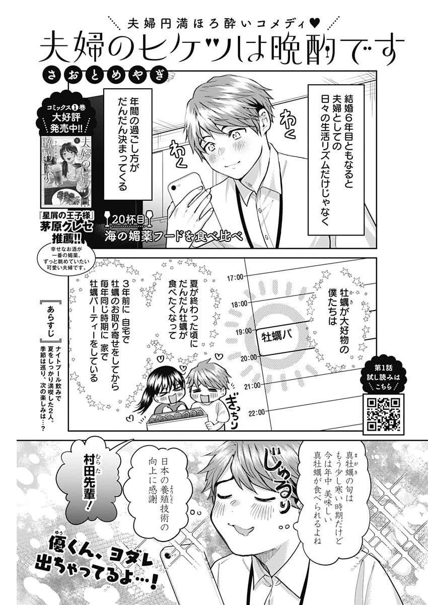 夫婦のヒケツは晩酌です 第20話 - 1