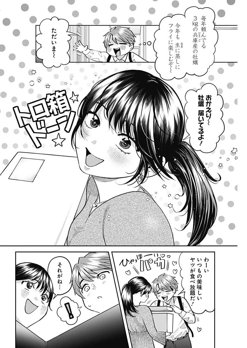 夫婦のヒケツは晩酌です 第20話 - 4