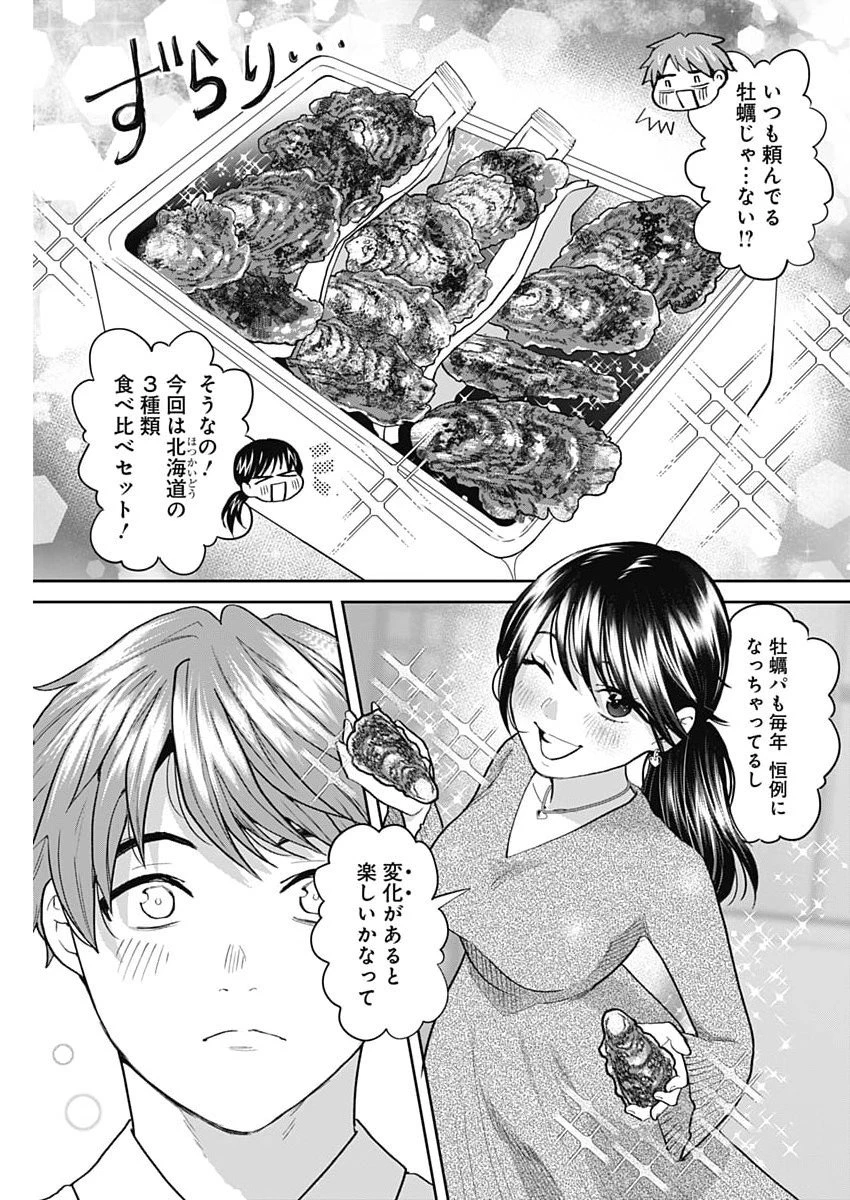 夫婦のヒケツは晩酌です 第20話 - 5