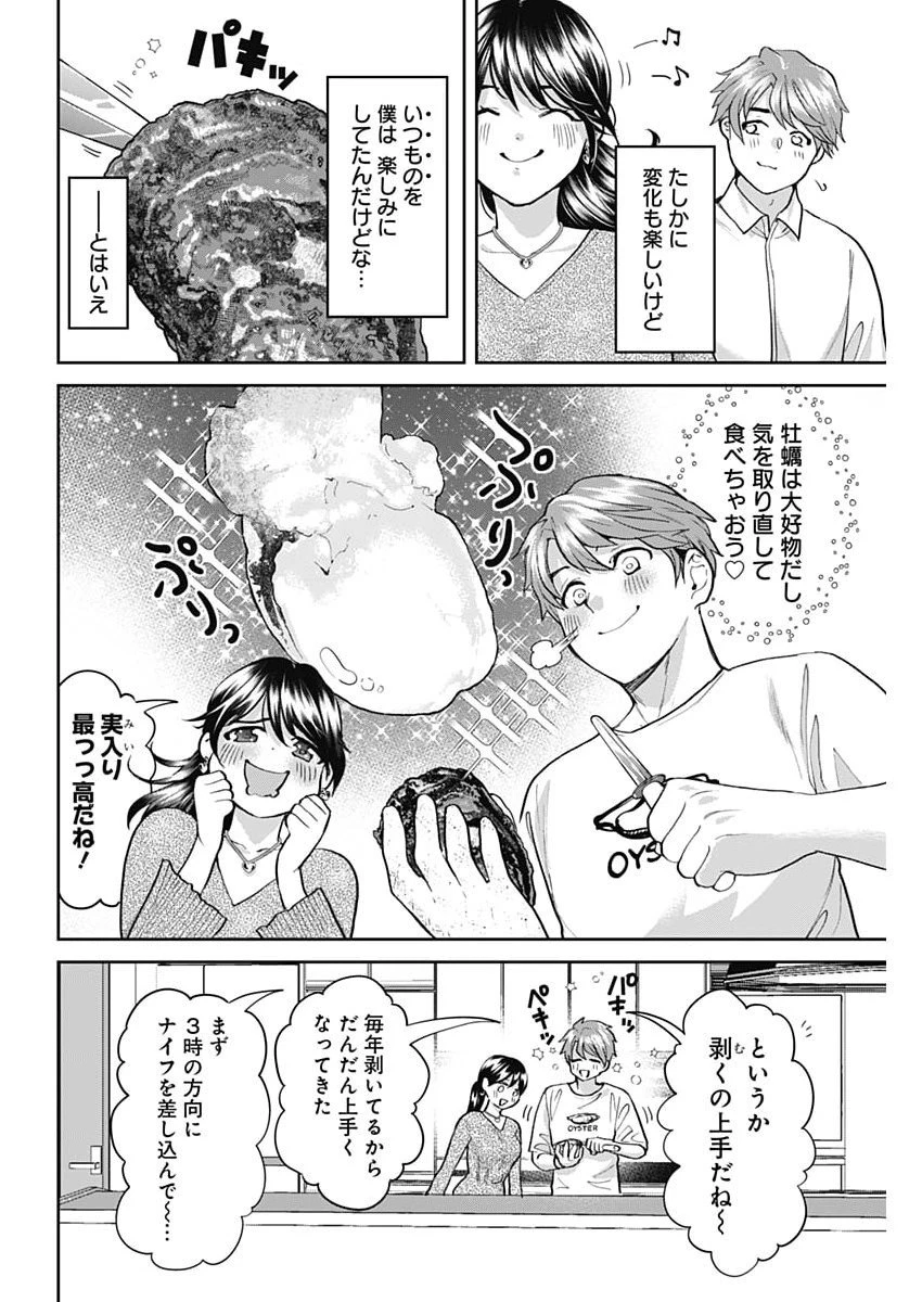 夫婦のヒケツは晩酌です 第20話 - 6