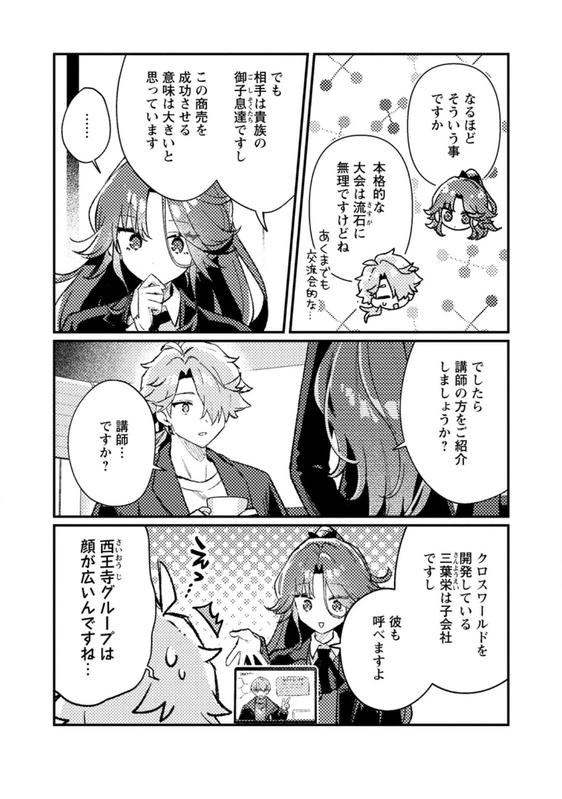 異世界商人 スキルを駆使して、悠々自適なお金持ちスローライフを送ります 第18話 - 5