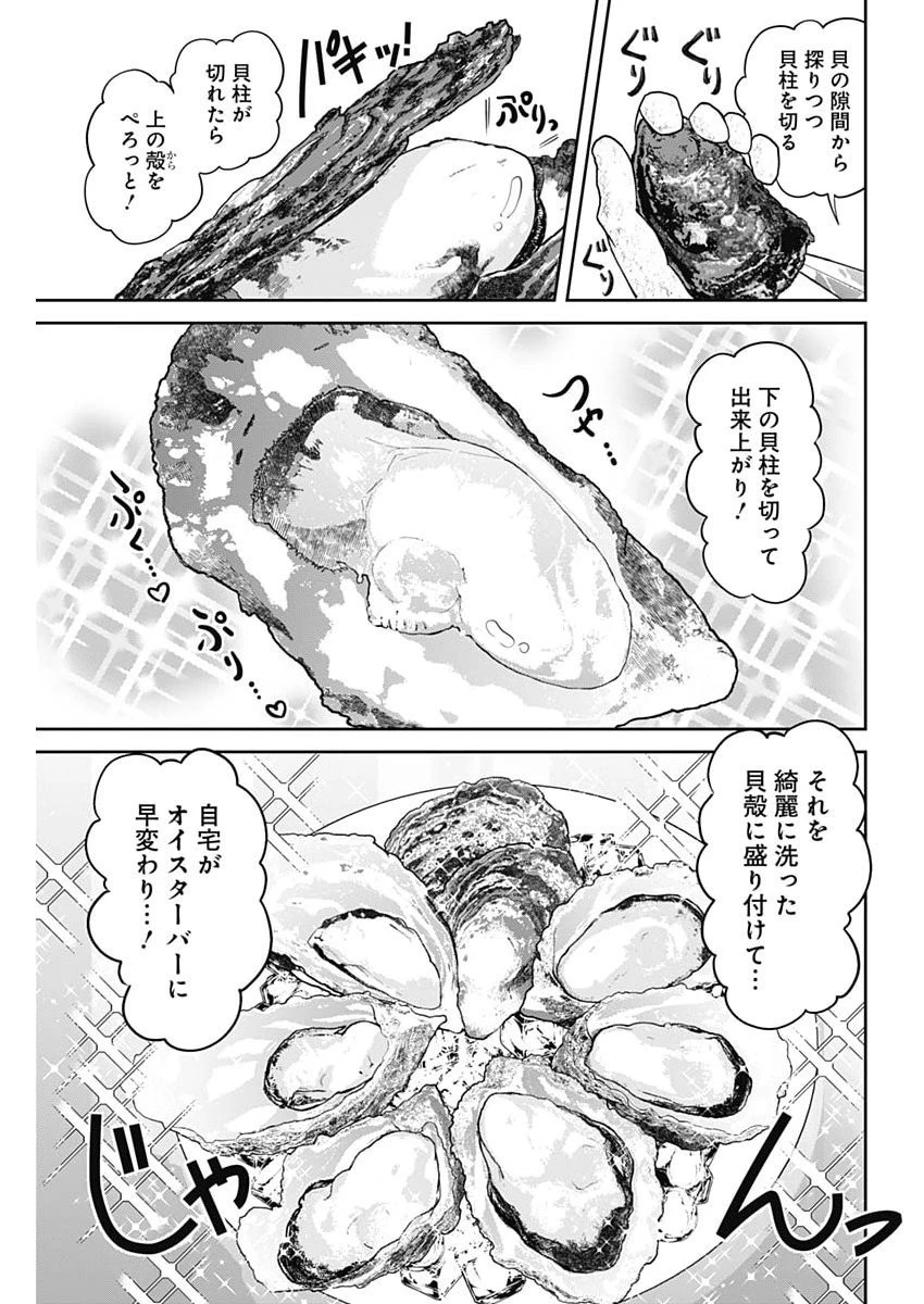 夫婦のヒケツは晩酌です 第20話 - 7