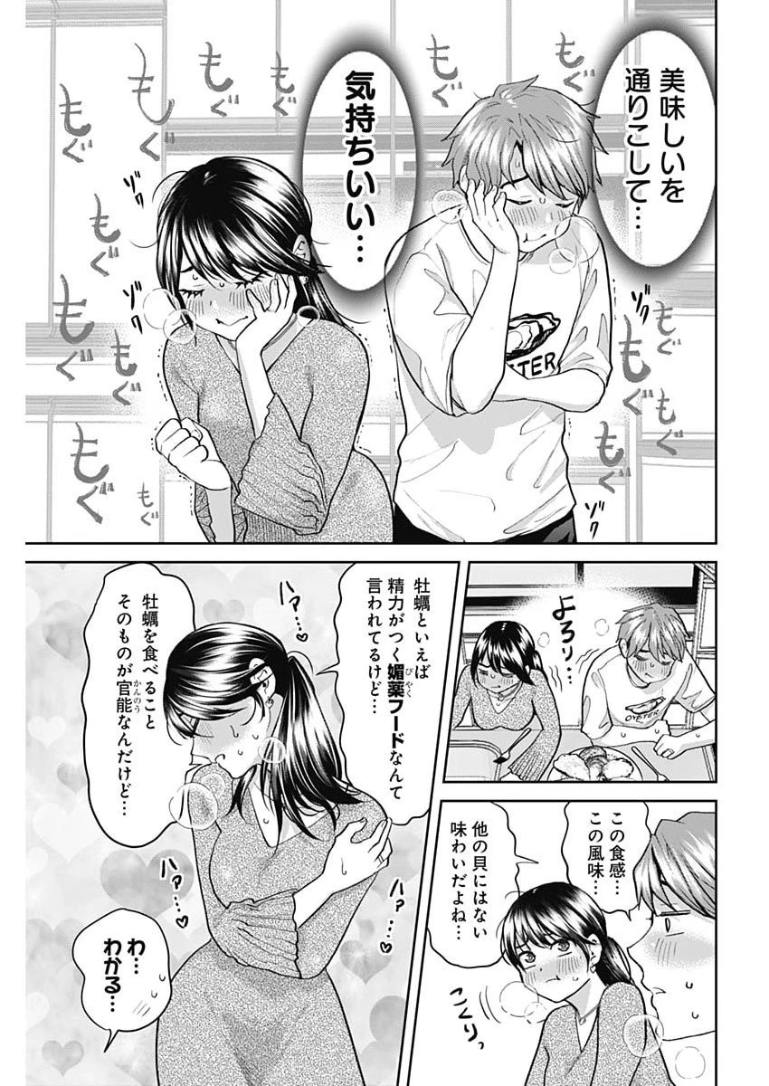 夫婦のヒケツは晩酌です 第20話 - 9