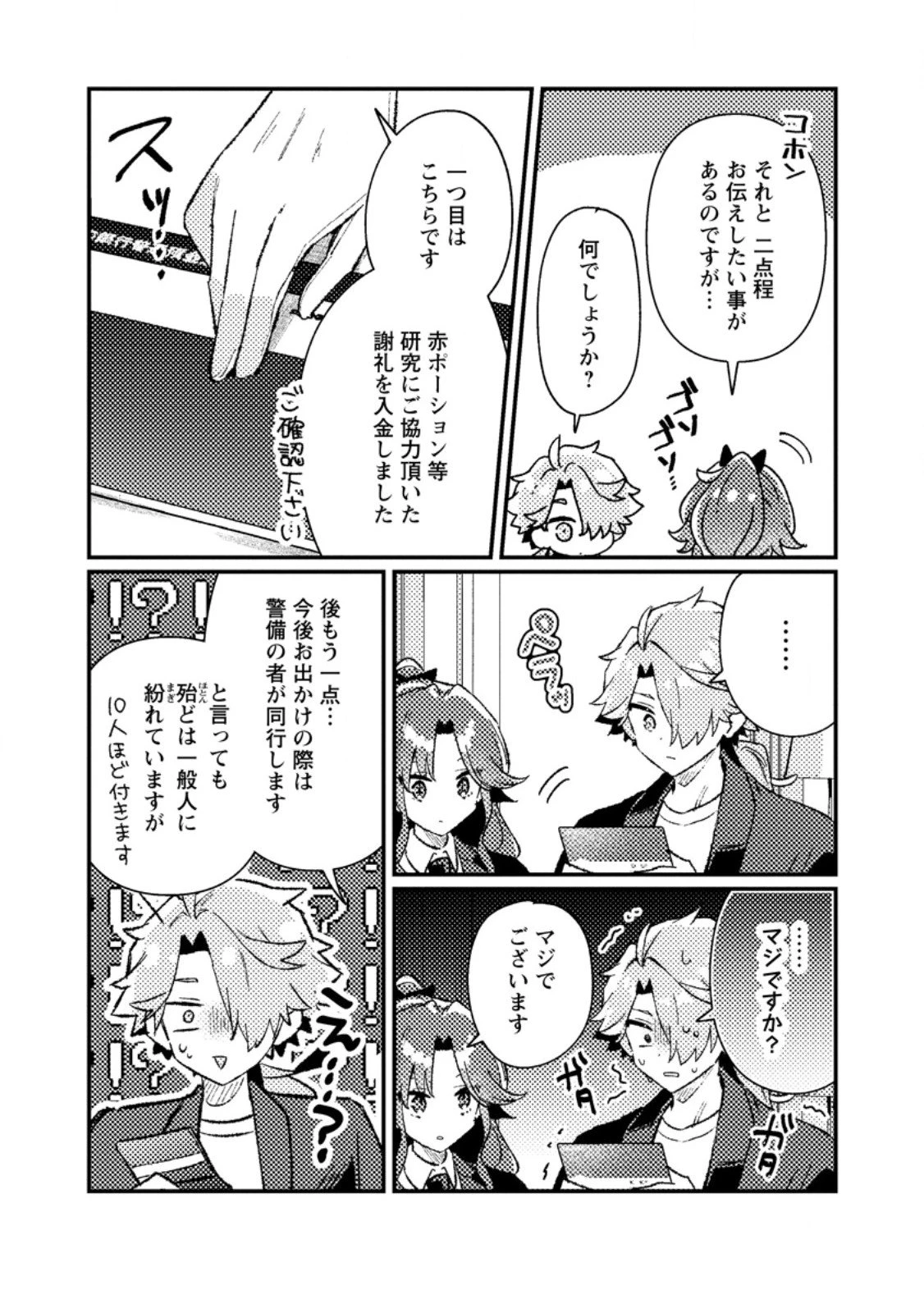 異世界商人 スキルを駆使して、悠々自適なお金持ちスローライフを送ります 第18話 - 8