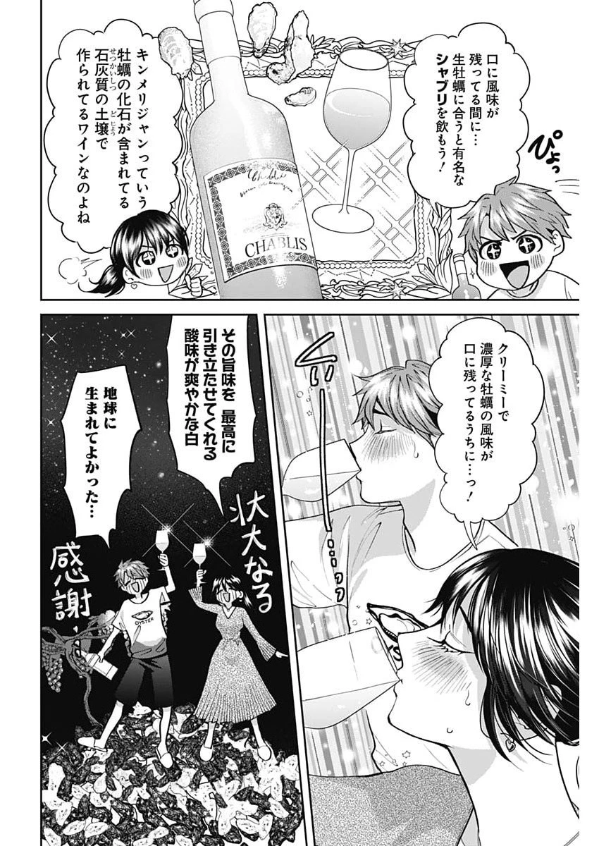 夫婦のヒケツは晩酌です 第20話 - 10
