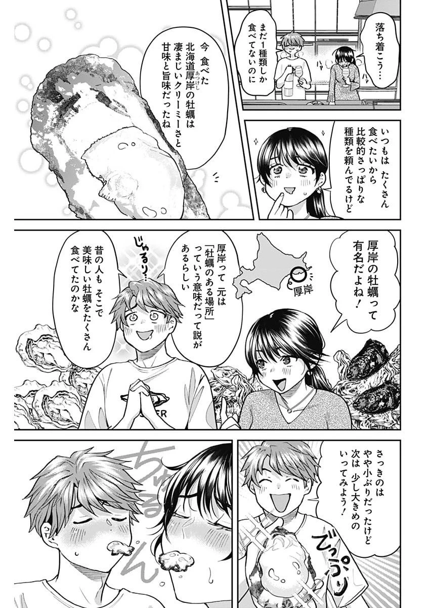 夫婦のヒケツは晩酌です 第20話 - 11
