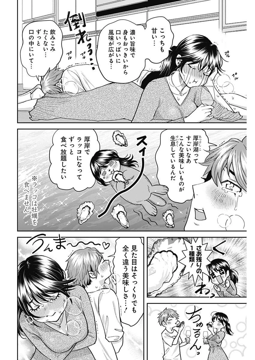 夫婦のヒケツは晩酌です 第20話 - 12