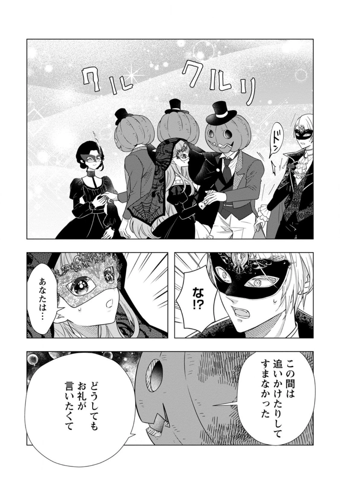 シンデレラの姉ですが、不本意ながら王子と結婚することになりました～身代わり王太子妃は離宮でスローライフを満喫する～ 第29.4話 - 1