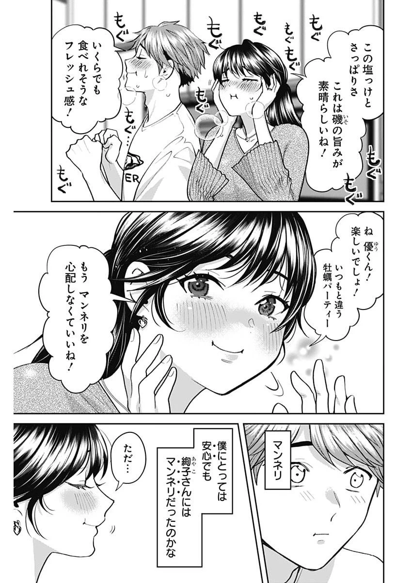 夫婦のヒケツは晩酌です 第20話 - 13