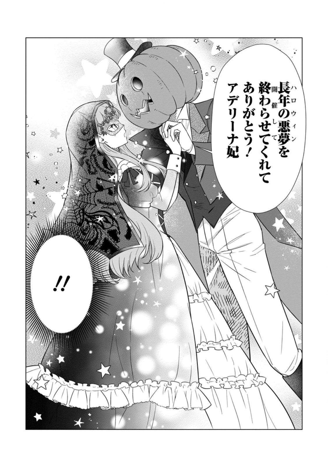 シンデレラの姉ですが、不本意ながら王子と結婚することになりました～身代わり王太子妃は離宮でスローライフを満喫する～ 第29.4話 - 2