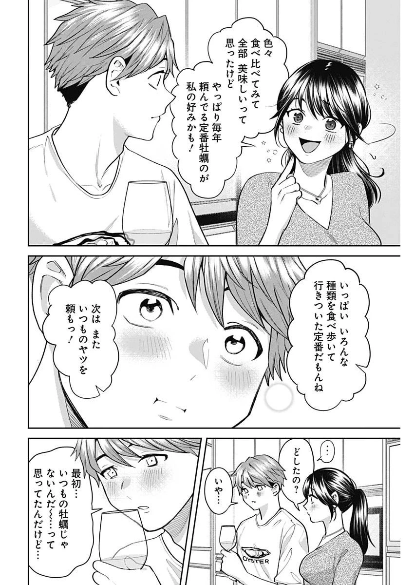 夫婦のヒケツは晩酌です 第20話 - 14