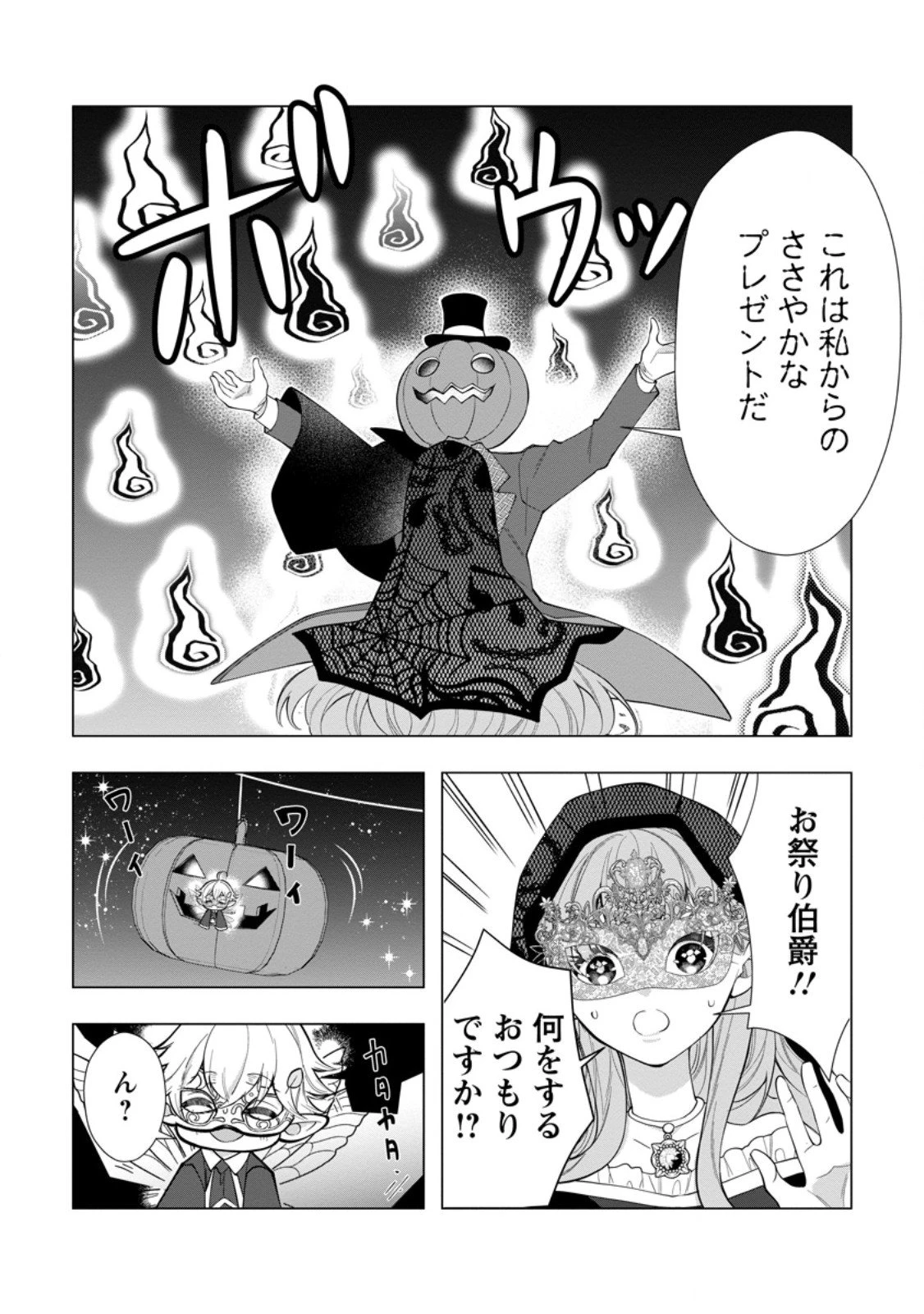 シンデレラの姉ですが、不本意ながら王子と結婚することになりました～身代わり王太子妃は離宮でスローライフを満喫する～ 第29.4話 - 3