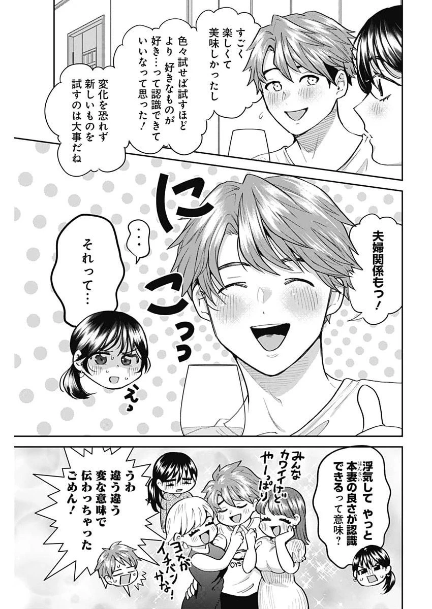 夫婦のヒケツは晩酌です 第20話 - 15