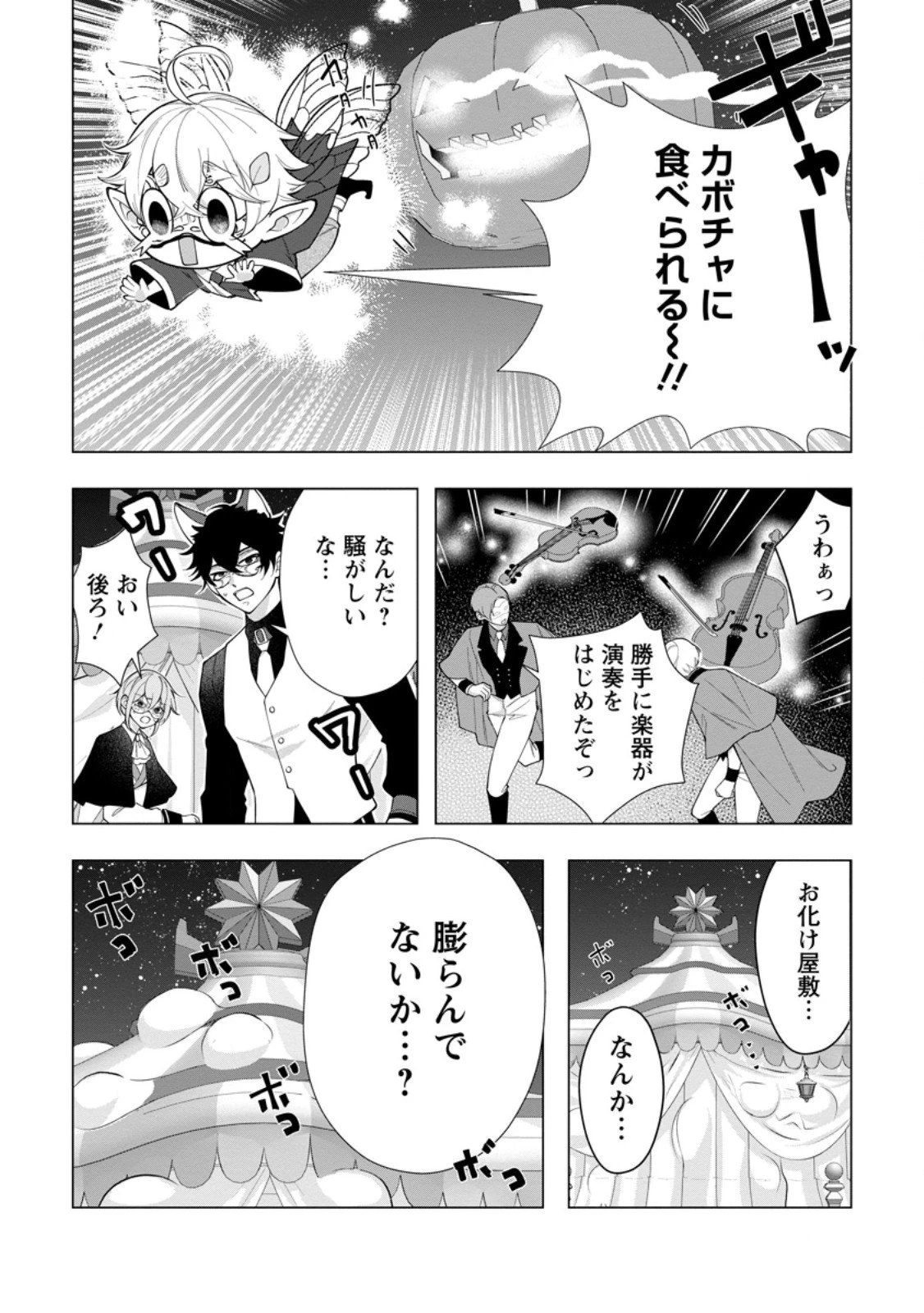 シンデレラの姉ですが、不本意ながら王子と結婚することになりました～身代わり王太子妃は離宮でスローライフを満喫する～ 第29.4話 - 4