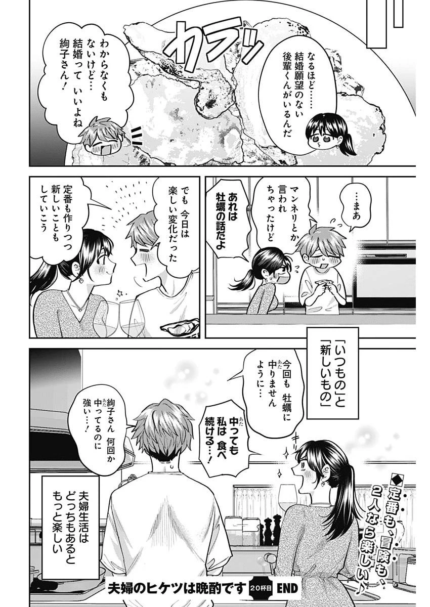 夫婦のヒケツは晩酌です 第20話 - 16