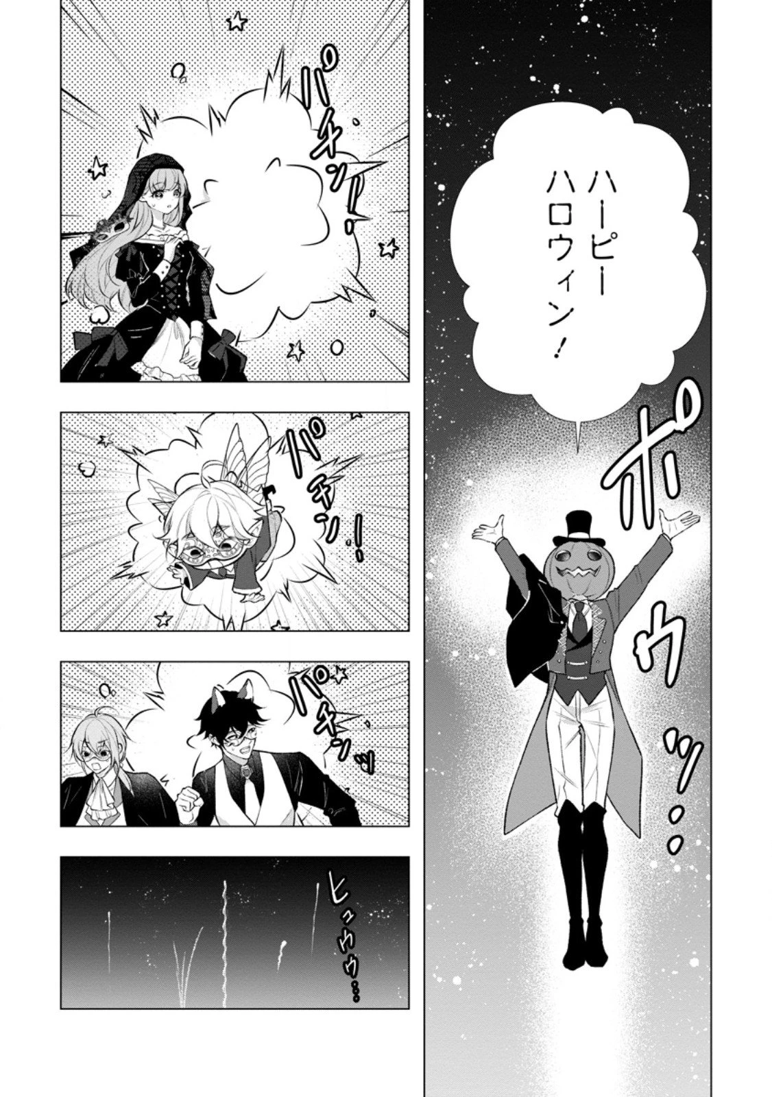 シンデレラの姉ですが、不本意ながら王子と結婚することになりました～身代わり王太子妃は離宮でスローライフを満喫する～ 第29.4話 - 6