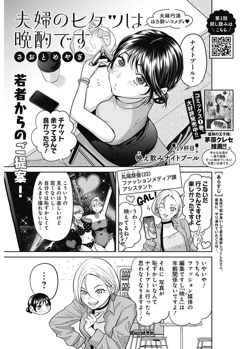 夫婦のヒケツは晩酌です 第19話 - 1