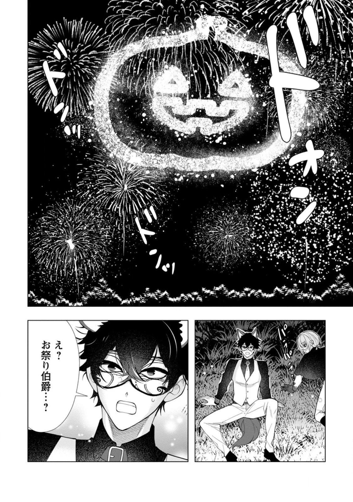 シンデレラの姉ですが、不本意ながら王子と結婚することになりました～身代わり王太子妃は離宮でスローライフを満喫する～ 第29.4話 - 7