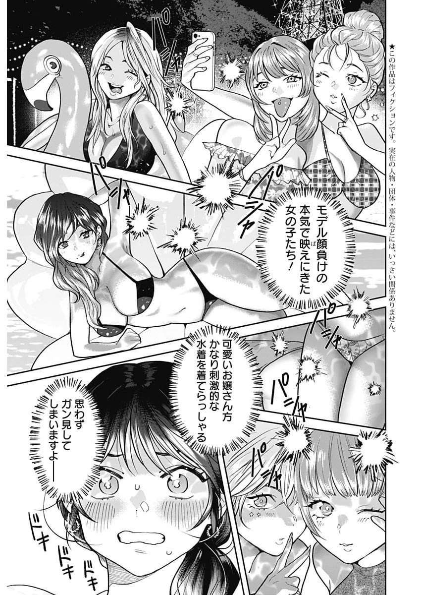 夫婦のヒケツは晩酌です 第19話 - 3