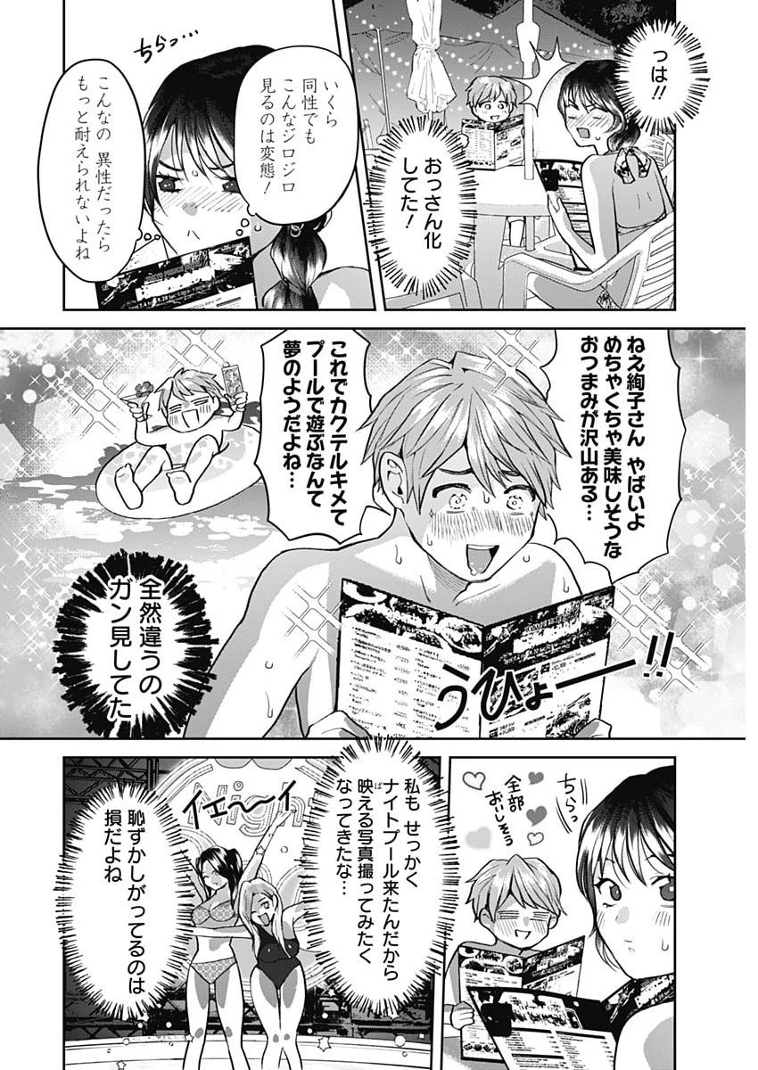 夫婦のヒケツは晩酌です 第19話 - 4