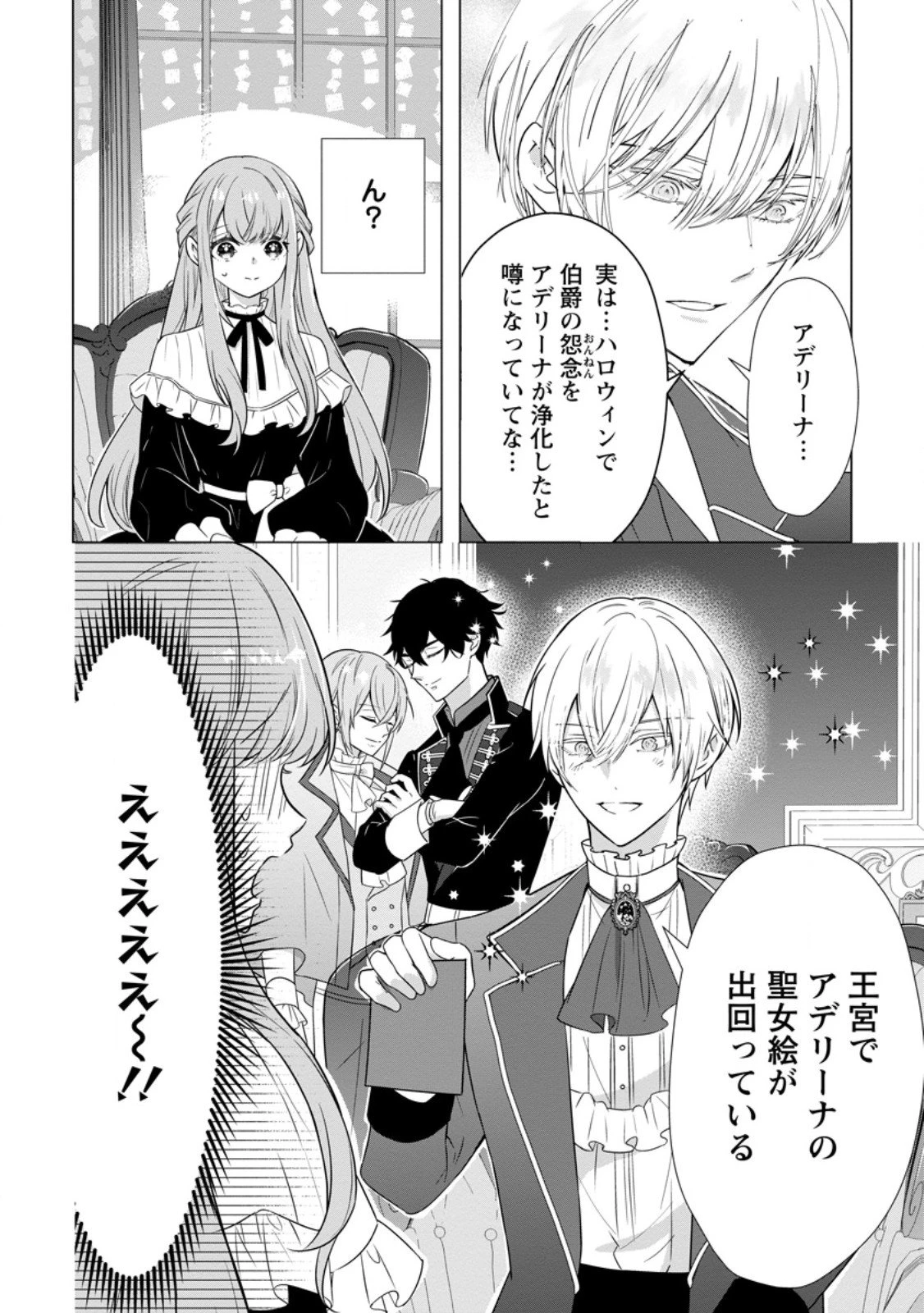 シンデレラの姉ですが、不本意ながら王子と結婚することになりました～身代わり王太子妃は離宮でスローライフを満喫する～ 第29.4話 - 9