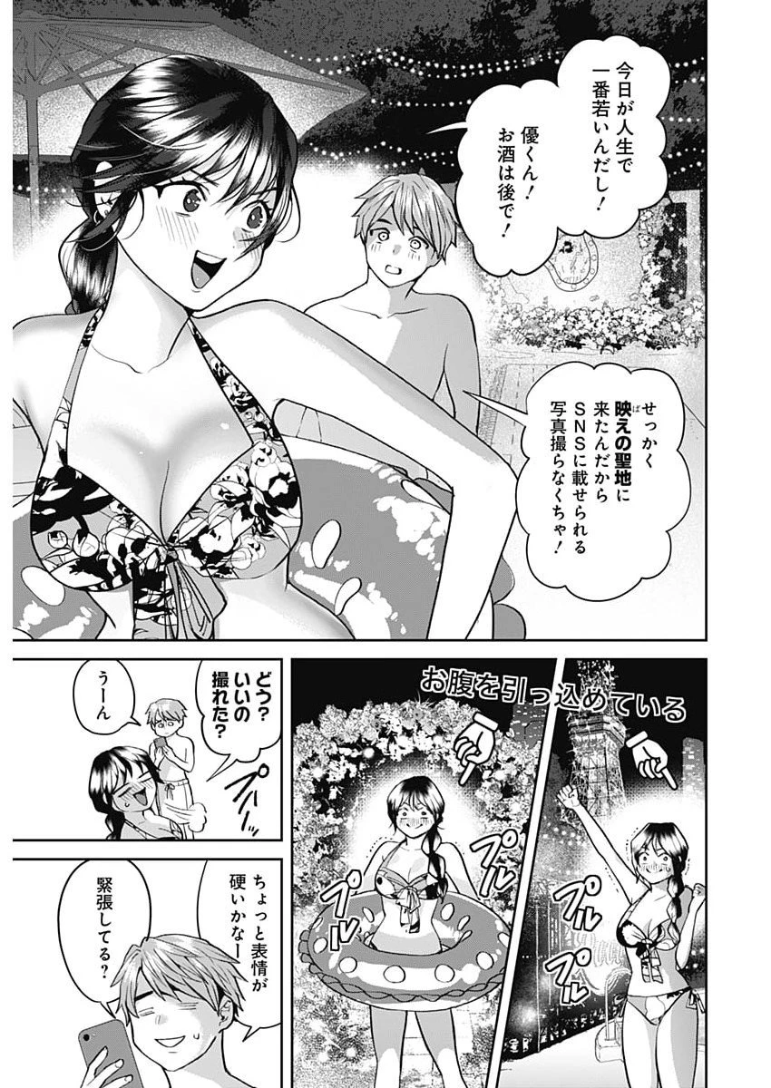 夫婦のヒケツは晩酌です 第19話 - 5