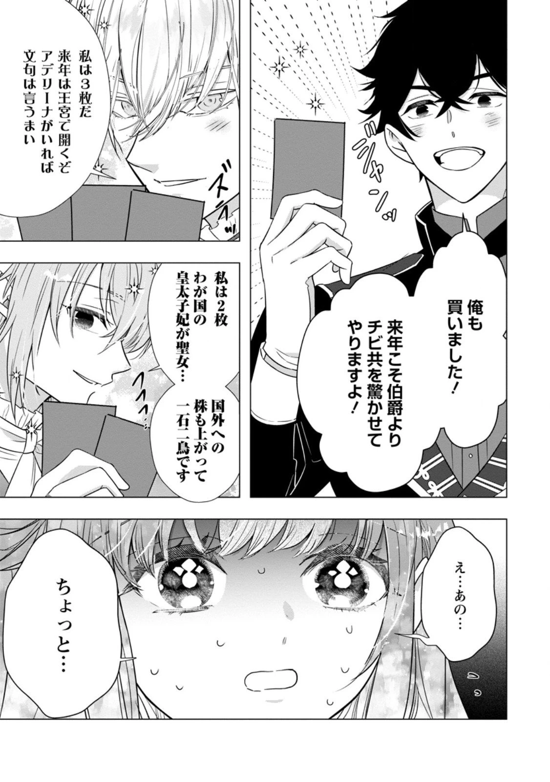 シンデレラの姉ですが、不本意ながら王子と結婚することになりました～身代わり王太子妃は離宮でスローライフを満喫する～ 第29.4話 - 10