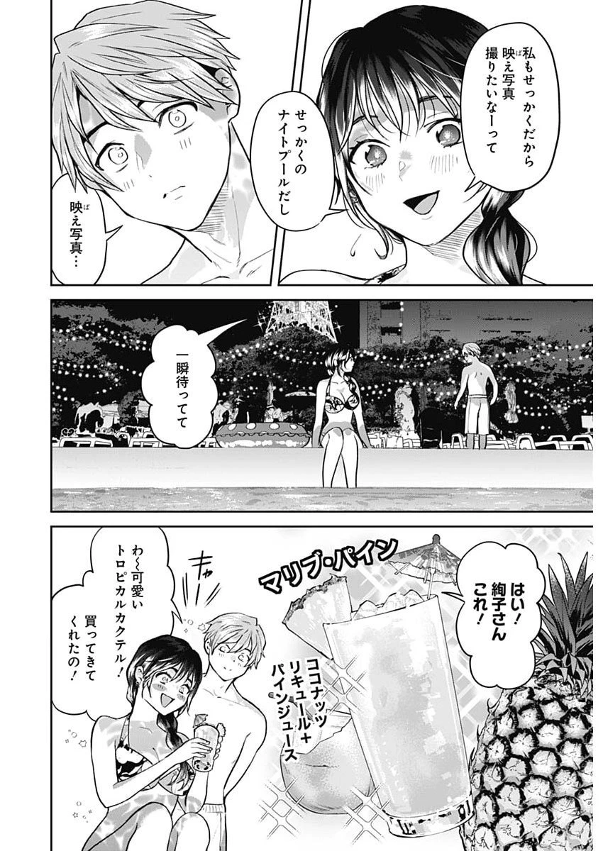 夫婦のヒケツは晩酌です 第19話 - 6
