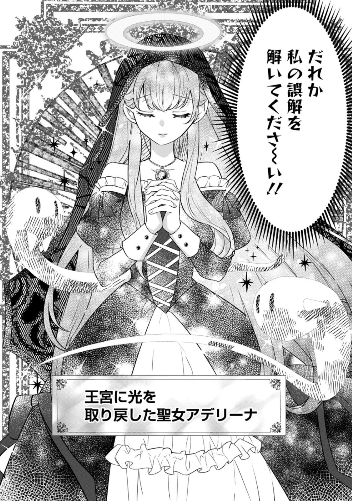 シンデレラの姉ですが、不本意ながら王子と結婚することになりました～身代わり王太子妃は離宮でスローライフを満喫する～ 第29.4話 - 11
