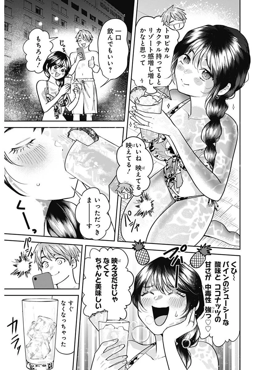 夫婦のヒケツは晩酌です 第19話 - 7