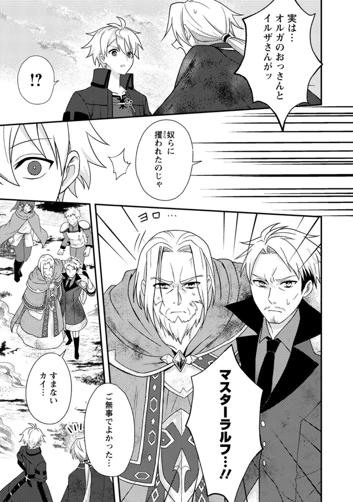 超難関ダンジョンで10万年修行した結果、世界最強に　～最弱無能の下剋上～ 第29.3話 - 1