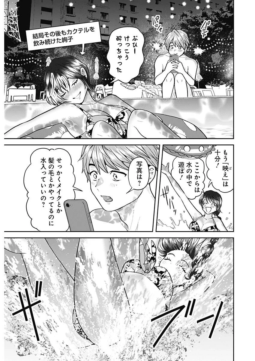 夫婦のヒケツは晩酌です 第19話 - 9