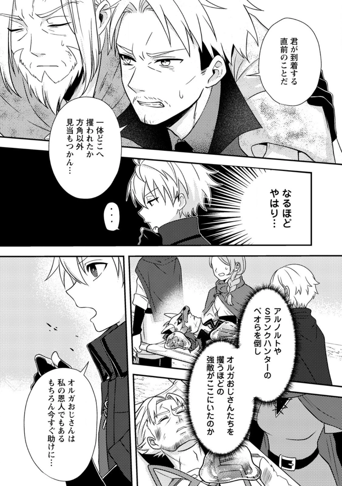 超難関ダンジョンで10万年修行した結果、世界最強に　～最弱無能の下剋上～ 第29.3話 - 2