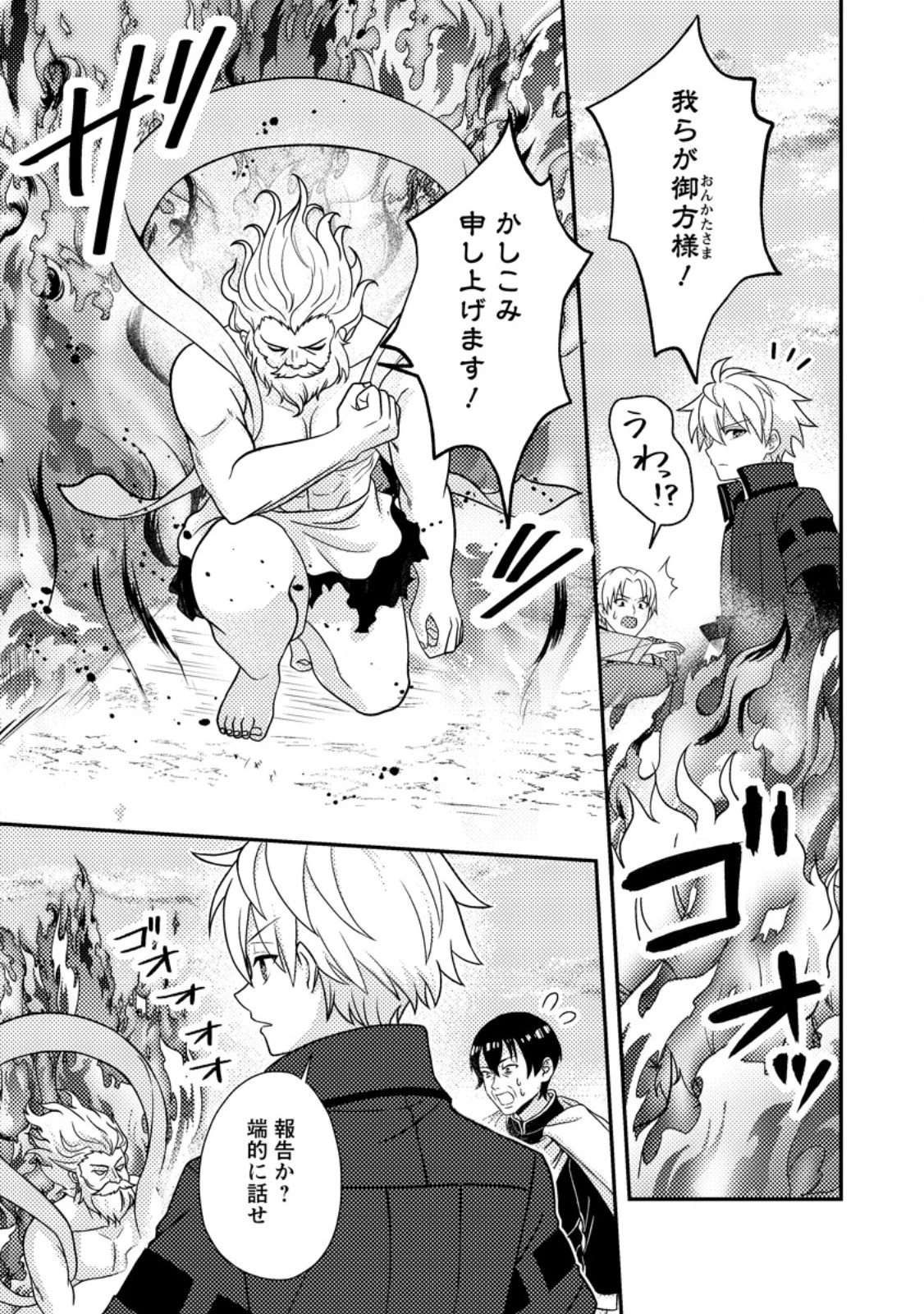 超難関ダンジョンで10万年修行した結果、世界最強に　～最弱無能の下剋上～ 第29.3話 - 3