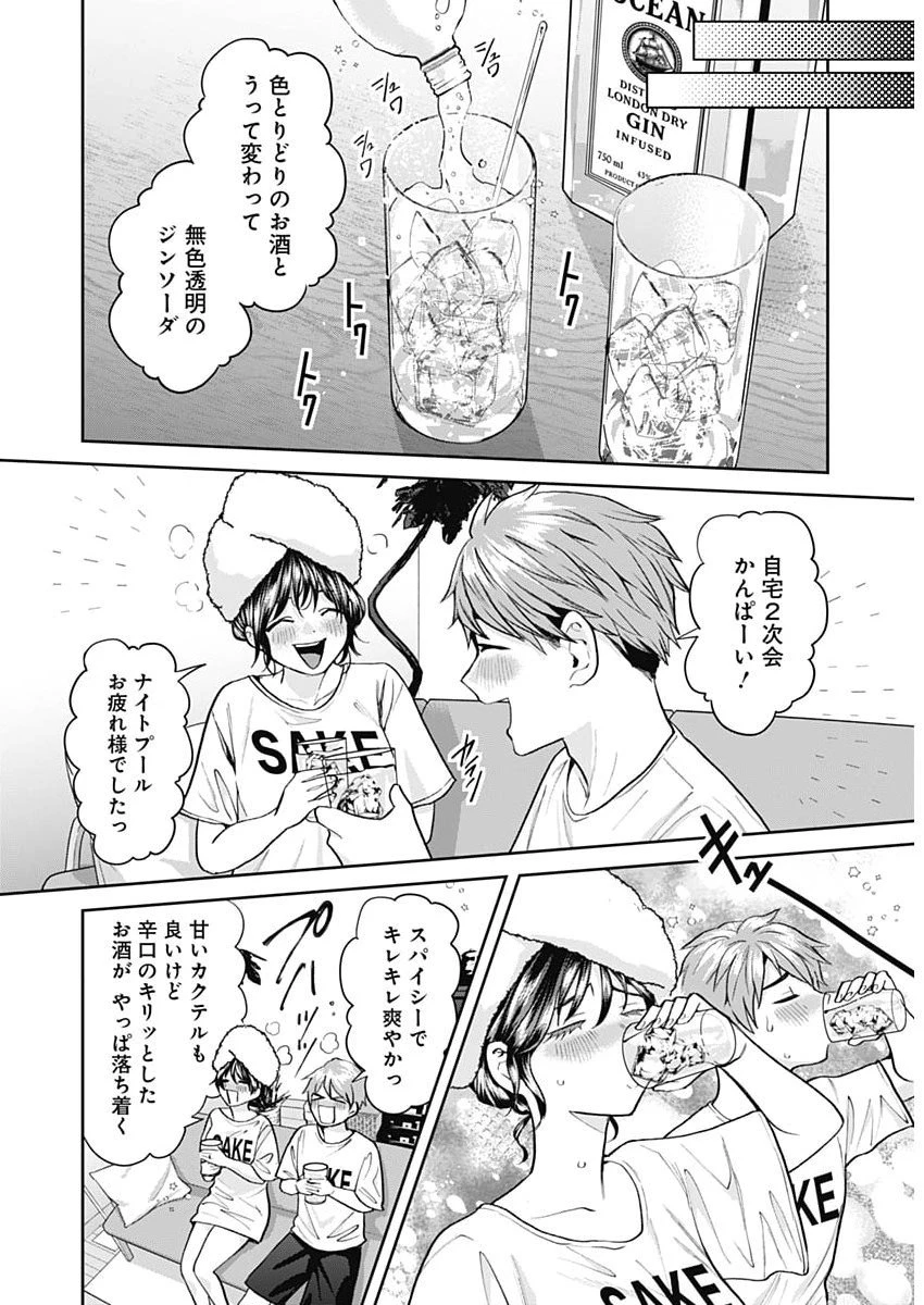 夫婦のヒケツは晩酌です 第19話 - 12