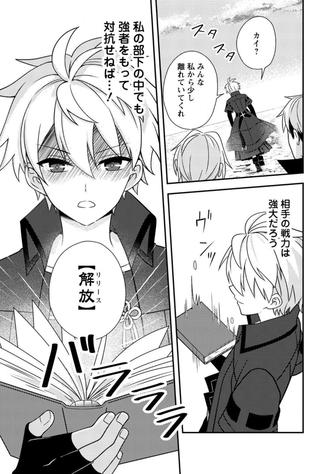 超難関ダンジョンで10万年修行した結果、世界最強に　～最弱無能の下剋上～ 第29.3話 - 5