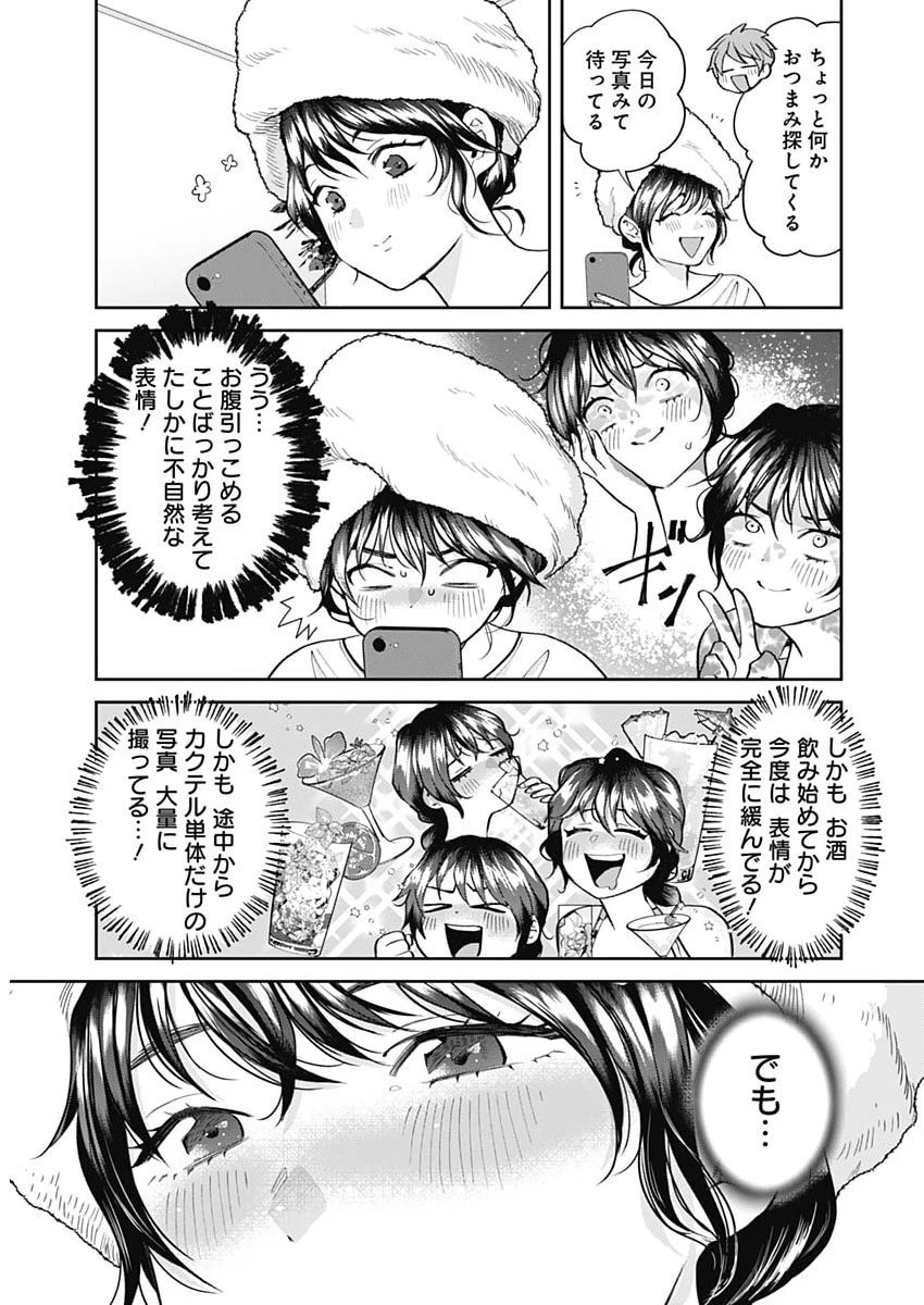 夫婦のヒケツは晩酌です 第19話 - 13
