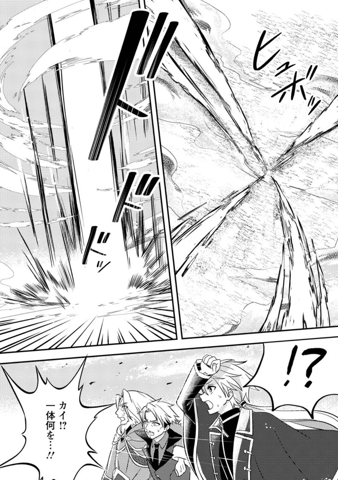 超難関ダンジョンで10万年修行した結果、世界最強に　～最弱無能の下剋上～ 第29.3話 - 6