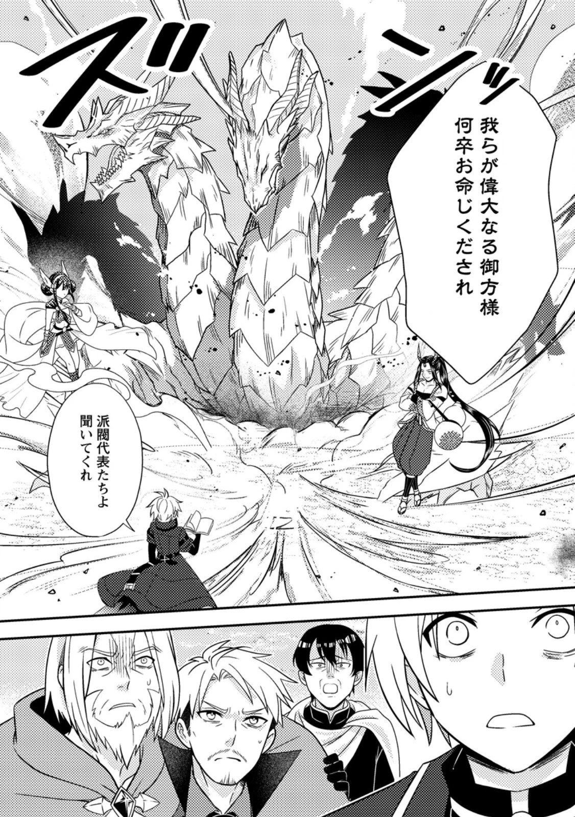 超難関ダンジョンで10万年修行した結果、世界最強に　～最弱無能の下剋上～ 第29.3話 - 7