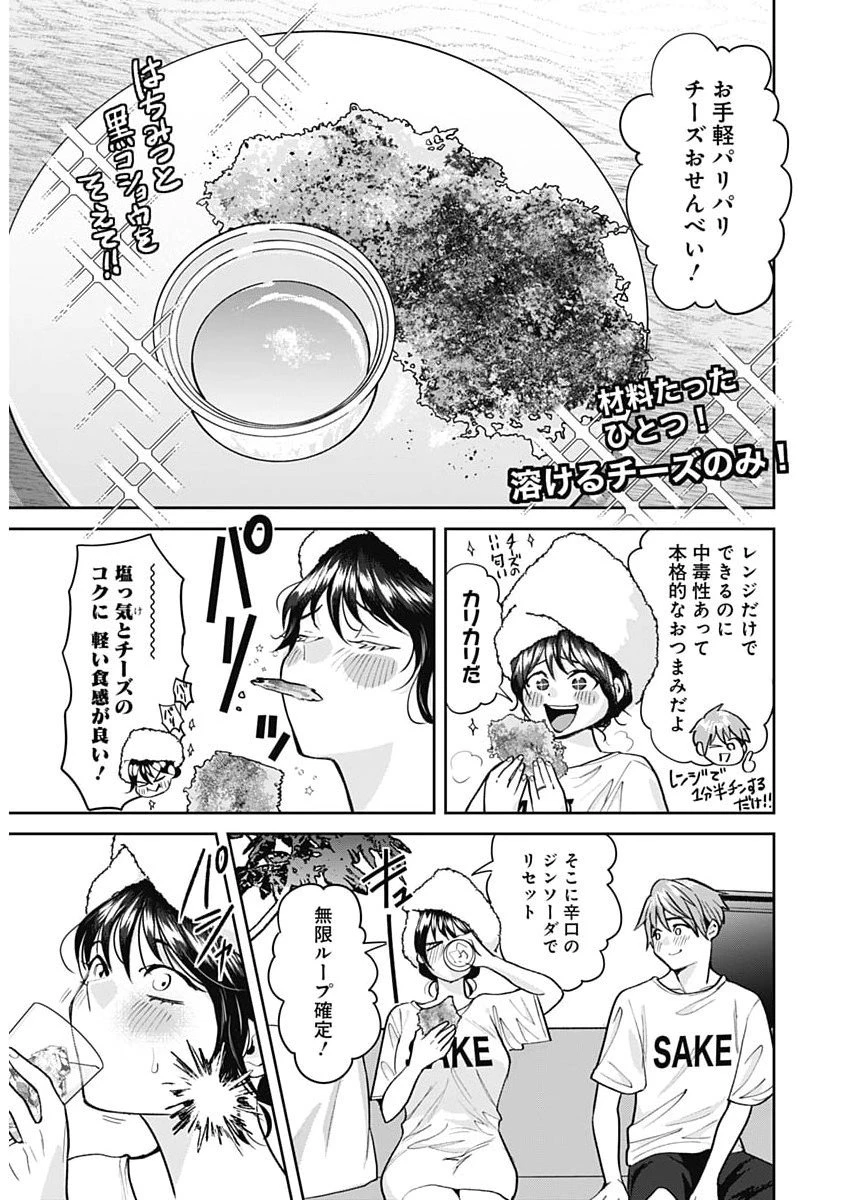 夫婦のヒケツは晩酌です 第19話 - 15
