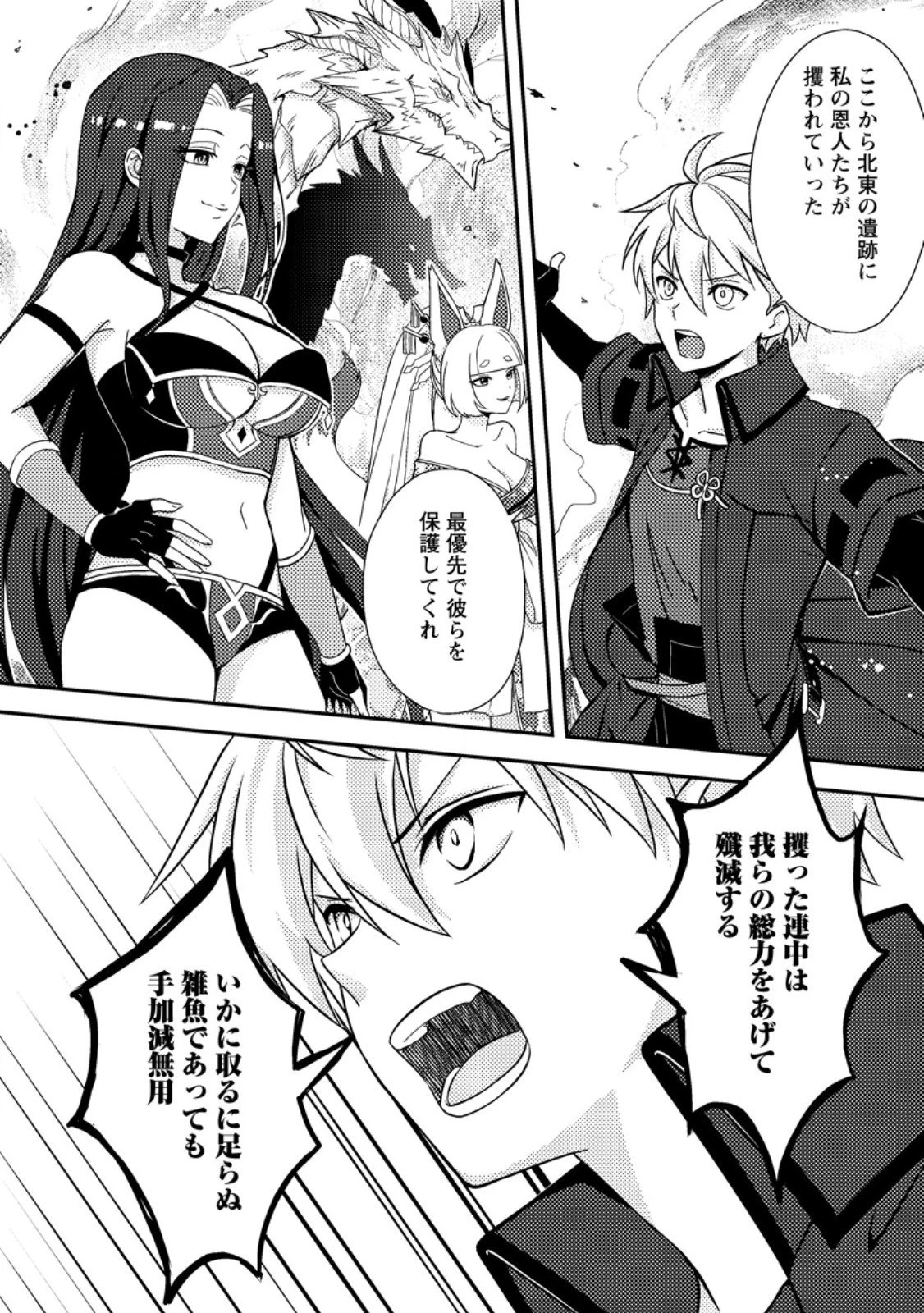 超難関ダンジョンで10万年修行した結果、世界最強に　～最弱無能の下剋上～ 第29.3話 - 8