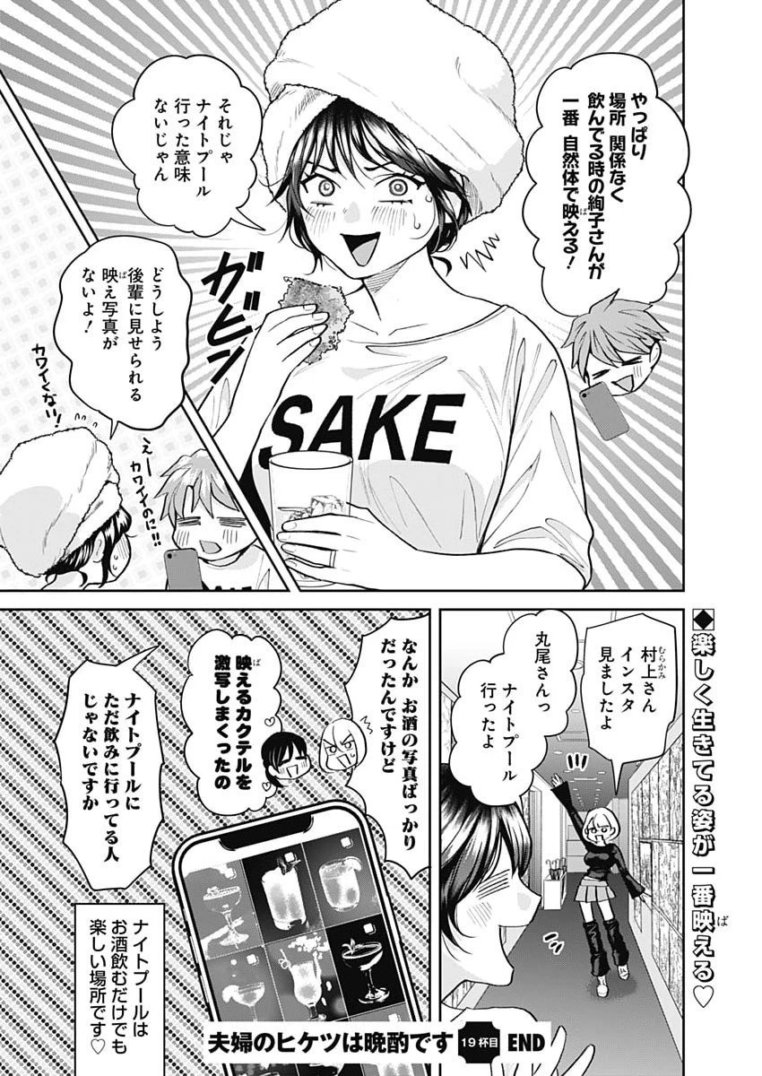 夫婦のヒケツは晩酌です 第19話 - 16