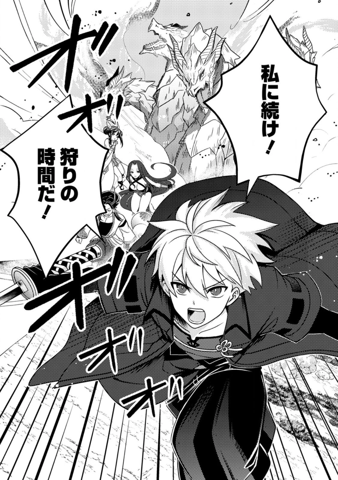 超難関ダンジョンで10万年修行した結果、世界最強に　～最弱無能の下剋上～ 第29.3話 - 9